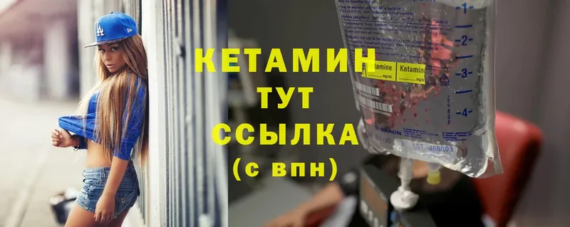 Кетамин ketamine Валуйки